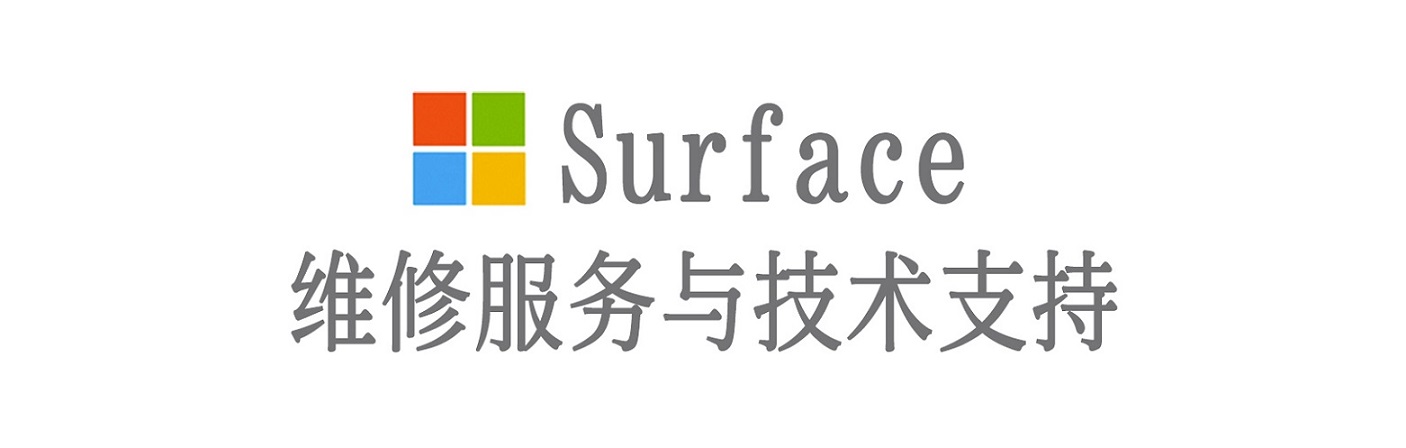 玉环surface产品维修服务中心