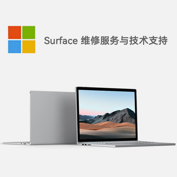玉环surface产品维修服务电话